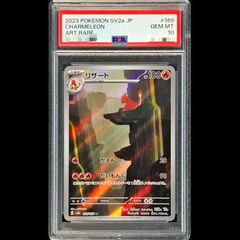 PSA10】リザード AR 169/165 1枚 - メルカリ