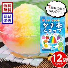 ホームメイド レインボーかき氷シロップ 147g ×12袋セット 7色 ポーションタイプ いちご メロン ラムネ パイナップル ぶどう みかん ピーチ かき氷 シロップのサムネイル