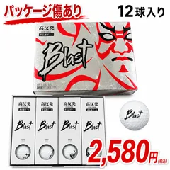 【訳あり】ゴルフボール Blast 非公認高反発ボール ホワイト 12球入りのサムネイル