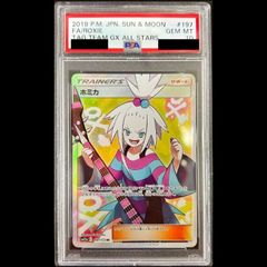 PSA10】 ホミカ (SR) {197/173} [SM12a/タッグオールスターズ] [SM] 1