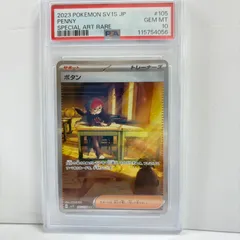 PSA10  ボタン SAR[SV1S 105/078](スカーレット＆バイオレット 拡張パック「スカーレットex」)のサムネイル