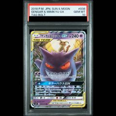 ACE10 ゲンガー＆ミミッキュGX RR SM9 タッグボルト 038/095 - メルカリ