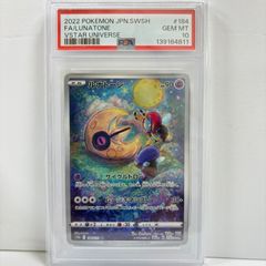PSA10】 ルナトーン AR s12a 184/172 VSTARユニバース - メルカリ