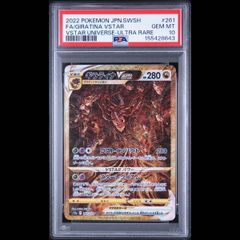 PSA10】ギラティナVSTAR UR 261/172 1枚 - メルカリ