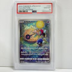 PSA10 ブーバーン AR[s12a 175/172](ハイクラスパック「VSTAR