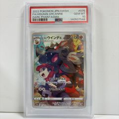 ヒスイウィンディ CHR 075/071 ダークファンタズマ PSA10 - メルカリ