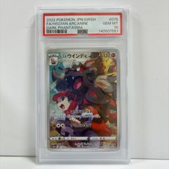 PSA10】ヒスイ ウインディ CHR 2連番 ダークファンタズマ - メルカリ