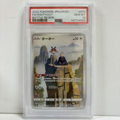 ホーホー CHR S9a バトルリージョン 073/067 PSA10 最安値 - メルカリ