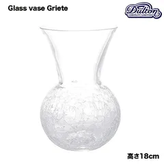 DULTON ダルトン 花瓶 ガラス グラス ベース グリエタ Sサイズ GLASS VASE GRIETA H180 おしゃれ ガラス花瓶 ヒビ割れ加工 ミニ 花瓶 ガラスのサムネイル