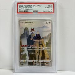 PSA10 ホーホー CHR[s9a 073/067](強化拡張パック「バトルリージョン