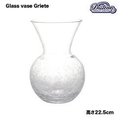 DULTON ダルトン 花瓶 ガラス グラス ベース グリエタ Mサイズ GLASS VASE GRIETA H225 おしゃれ ガラス花瓶 ヒビ割れ加工 ミニ 花瓶 ガラスのサムネイル