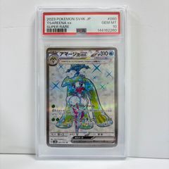 PSA10】アマージョex SR SV4K 古代の咆哮 080/066 - メルカリ