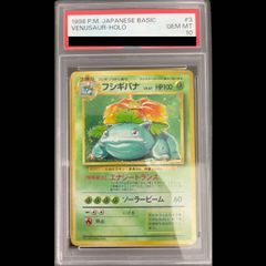 PSA10・初版】フシギダネ マーク無し 初版 旧裏面 ポケモンカード