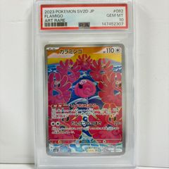 PSA10 ウルガモス R バンデットリング 017/081 ポケモンカード - メルカリ