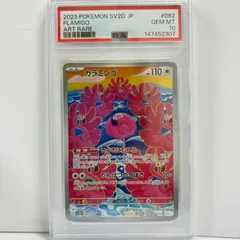 カラミンゴ AR SV2D クレイバースト 082/071 PSA10 PSA10 カラミンゴ AR[SV2D 082/071](拡張パック「クレイバースト