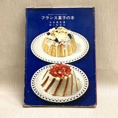 フランス菓子の本 大谷長吉 フランス菓子の本 大谷長吉 - メルカリ