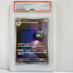 PSA10 ハラバリー AR[SV3 112/108](拡張パック「黒炎の支配者