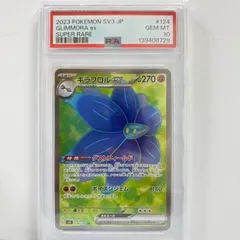 PSA10 キラフロルex SR[SV3 124/108](拡張パック「黒炎の支配者