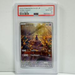PSA10 ダストダス AR[SV4K 075/066](拡張パック「古代の咆哮