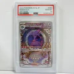 PSA10  ムウマージ AR[SV1a 083/073](スカーレット＆バイオレット 拡張パック「トリプレットビート」)のサムネイル