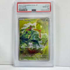 PSA10】キャタピー AR SV2a ポケモンカード151 172/165 - メルカリ