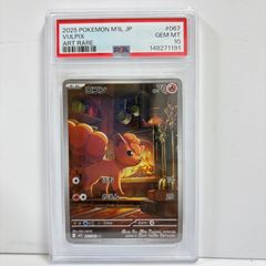 ロコン AR MEGA 拡張パック メガブレイブ 067/063 PSA10 - メルカリ