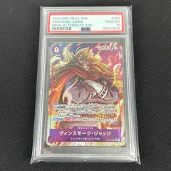 PSA10 ワンピ ヴィンスモーク・ジャッジ SR☆ スーパーレア パラレル