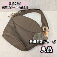 ▫️ノルン▫️N/ORN ノルン 座れる 抱っこバッグ マザーズバッグ