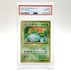 PSA10】ポケモンカード 新裏 2023 フシギバナ Classic - メルカリ