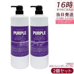 【2本セット】フィヨーレ クオルシア カラーシャンプー 1000ml ベージュ シャンプー 染毛料 QUALUCIA カラーケアブリーチ ハイトーン 黄シャンプー ムラシャン FIOLE 赤 青 紫 サロン専売品 正規品のサムネイル