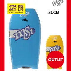【ムラスポOUTLET公式】 新品　未使用品　Milkshakes ミルクシェイク BODY BOARD 81 ボディーボード 海遊び　　サーフィン　ムラサキスポーツ　訳あり　OUTLET アウトレットのサムネイル