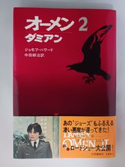 オーメン2 ダミアン 小説 - メルカリ