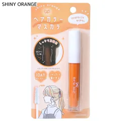 【メール便】ヘアカラー用品ヘアカラーマスカラSHINY ORANGEのサムネイル