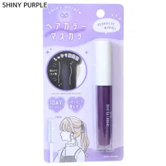 【メール便】ヘアカラー用品ヘアカラーマスカラSHINY PURPLEのサムネイル