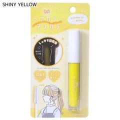 【メール便】ヘアカラー用品ヘアカラーマスカラSHINY YELLOWのサムネイル
