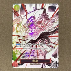 [浜館52-2757] ワンピースカードゲーム 神避 OP10-019 R パラレル [中古品]