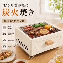 卓上炭火コンロ BBQコンロ バーベキューグリル 焼肉コンロ   キャンプ アウトドアのサムネイル