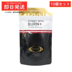 (10個セット) RIZAP ライザップ COMMIT WITH BURN+ コミットウィズ バーンプラス 155粒 正規品 ダイエット サプリメントのサムネイル