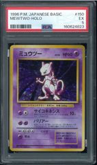 ミュウツー ホロ 旧裏 1996 初版 ポケモンカード PSA9 鑑定品 - メルカリ