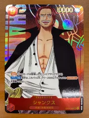 状態B シャンクス SEC パラレル OP01-120 ONE PIECE ワンピース ワンピースカードゲームのサムネイル