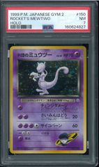 PSA5 ミュウツー 旧裏 旧裏面 ホロ Holo No.150 拡張パック第1弾