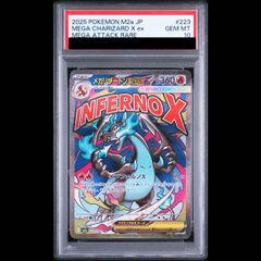 メガリザードンXex MA 223/193 PSA10相当 PSA10】メガリザードンXex MA 223/193 1枚 - メルカリ