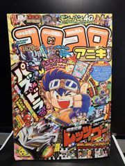 月刊 コロコロコミック 2001年 1月号（ポケモンカード付き）小学館