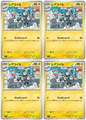 【中古】 ポケモンカードゲーム レアコイル M1S M1S 028/063 C 4枚セットのサムネイル