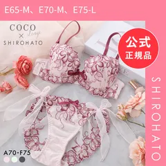 【新品】ココランジェ フラワーエッセンス ブラジャー ショーツ セット SHIROHATO別注 谷間 サイドリボン バックレース COCO Linge(E65-M、E70-M、E75-L)のサムネイル