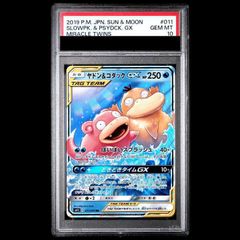PSA10 ヤドン&コダックGX RR SM11 ミラクルツイン 011/094 - メルカリ