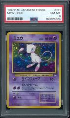 psa2】ミュウ 旧裏 キラ 化石の秘密 - メルカリ