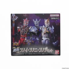 食玩) プレミアムバンダイ限定 勇動PB ソノイ・ソノニ・ソノザセット