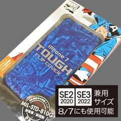 新品 MARVEL キャプテンアメリカ アベンジャーズ iPhoneSE3 iPhoneSE2 iPhone8 iPhone7 兼用サイズ スマホケース 2490のサムネイル