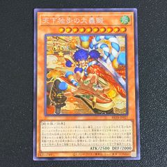 遊戯王 天下独歩の大義賊 シークレットレア シク アジア版 BETB-JP027